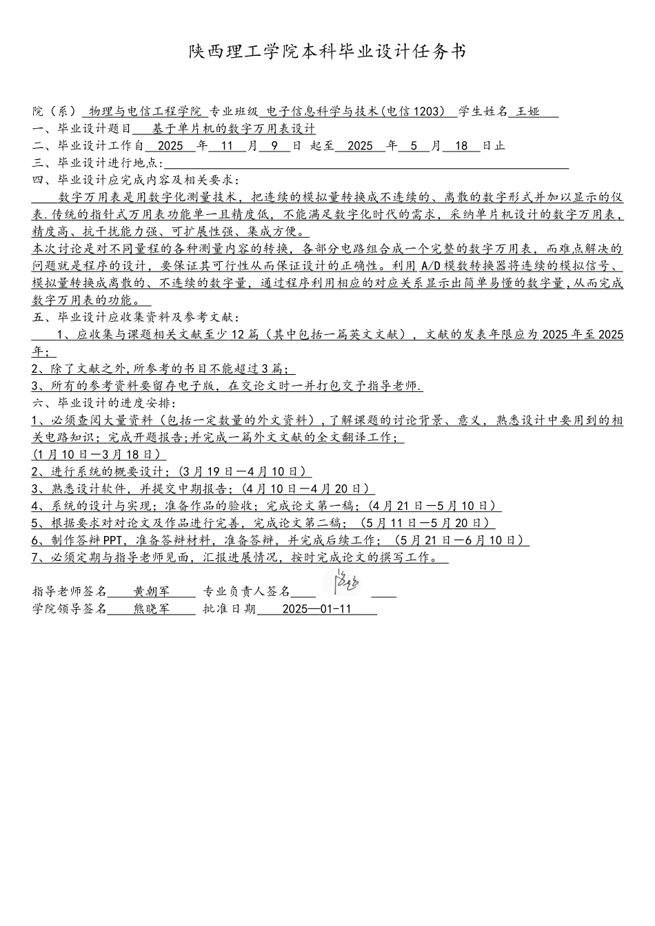 基于单片机的数字万用表的设计_第2页