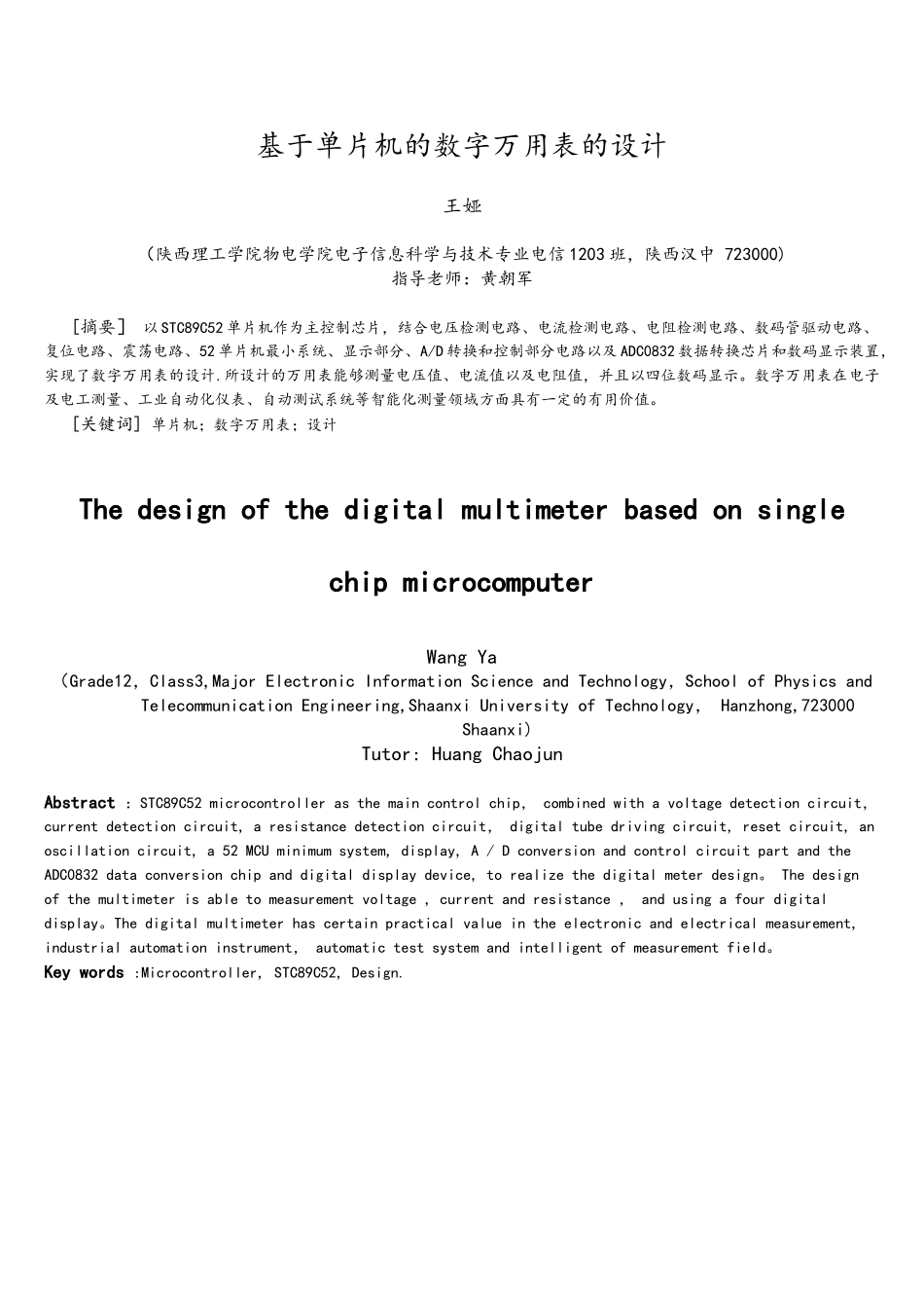基于单片机的数字万用表的设计_第3页