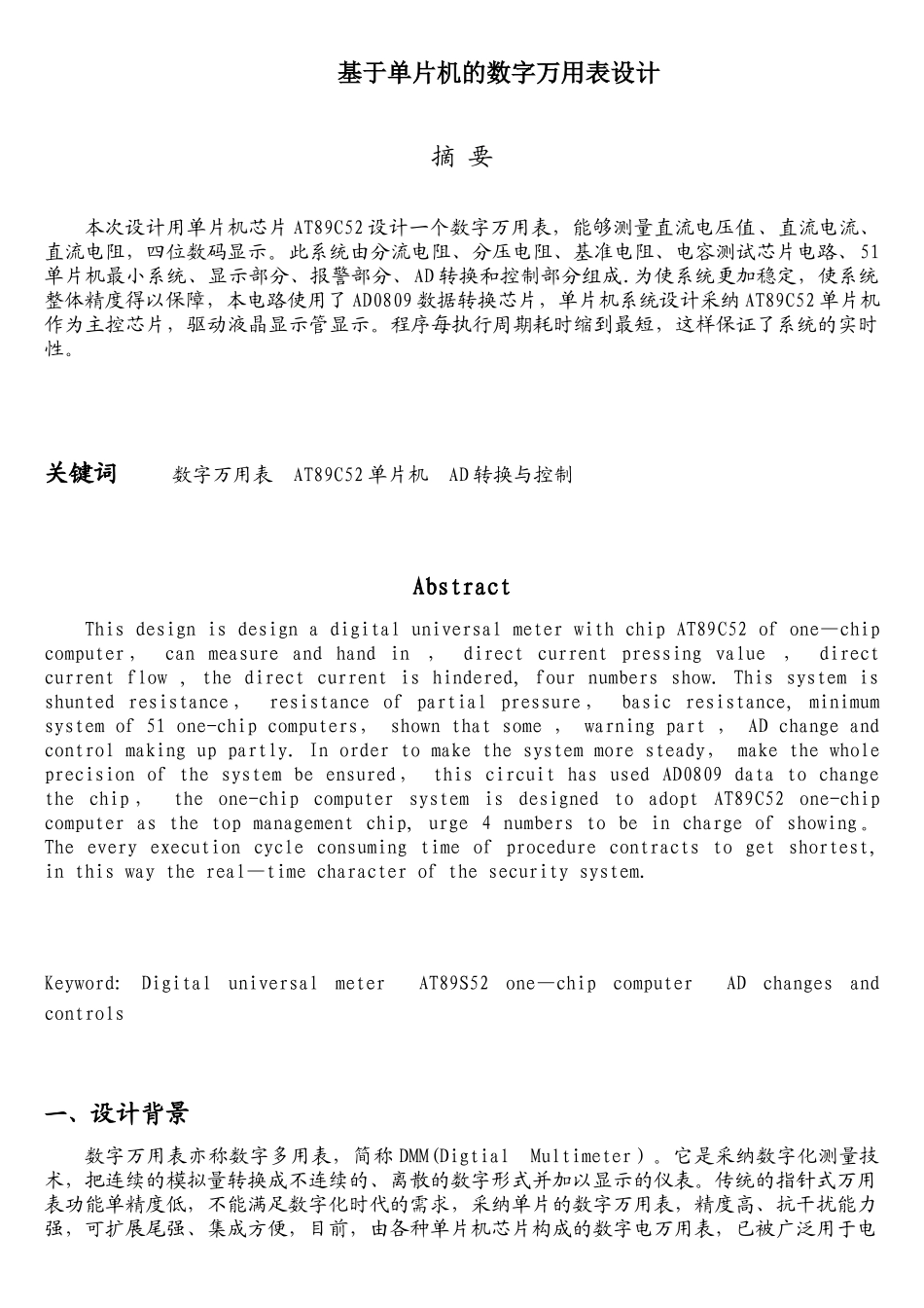 基于单片机的数字万用表设计._第1页