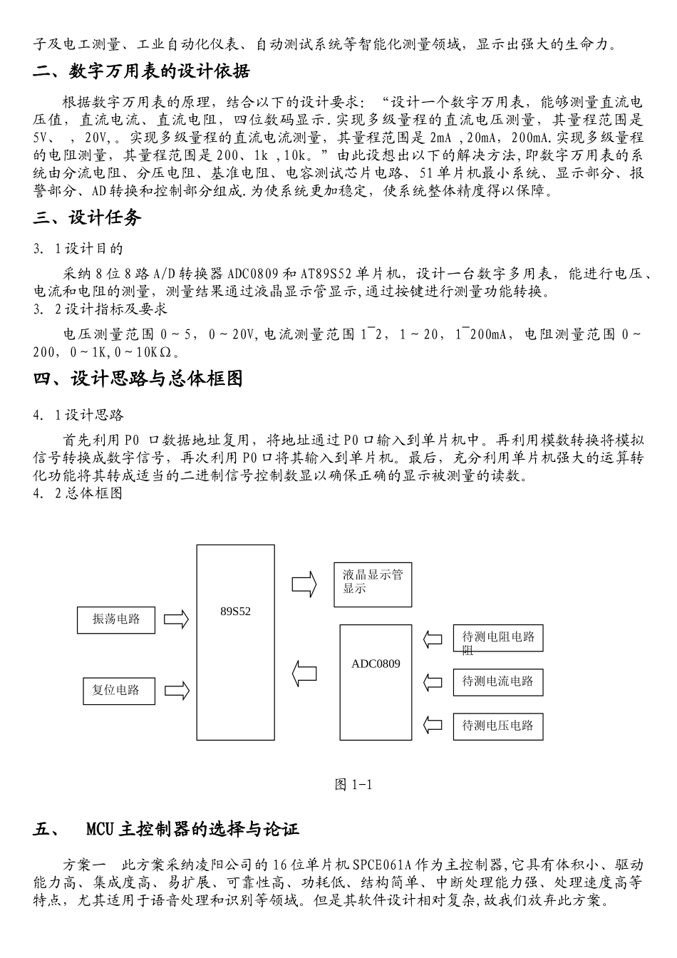 基于单片机的数字万用表设计._第2页