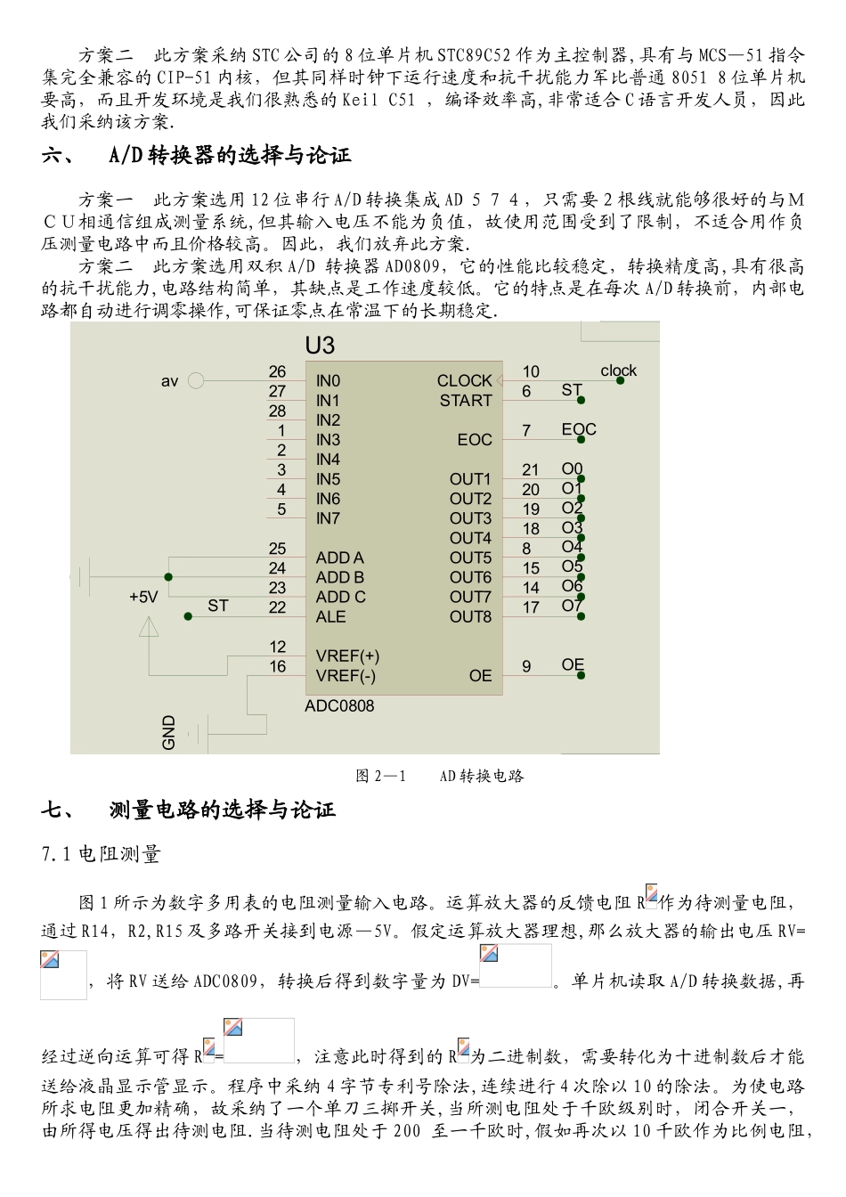 基于单片机的数字万用表设计._第3页