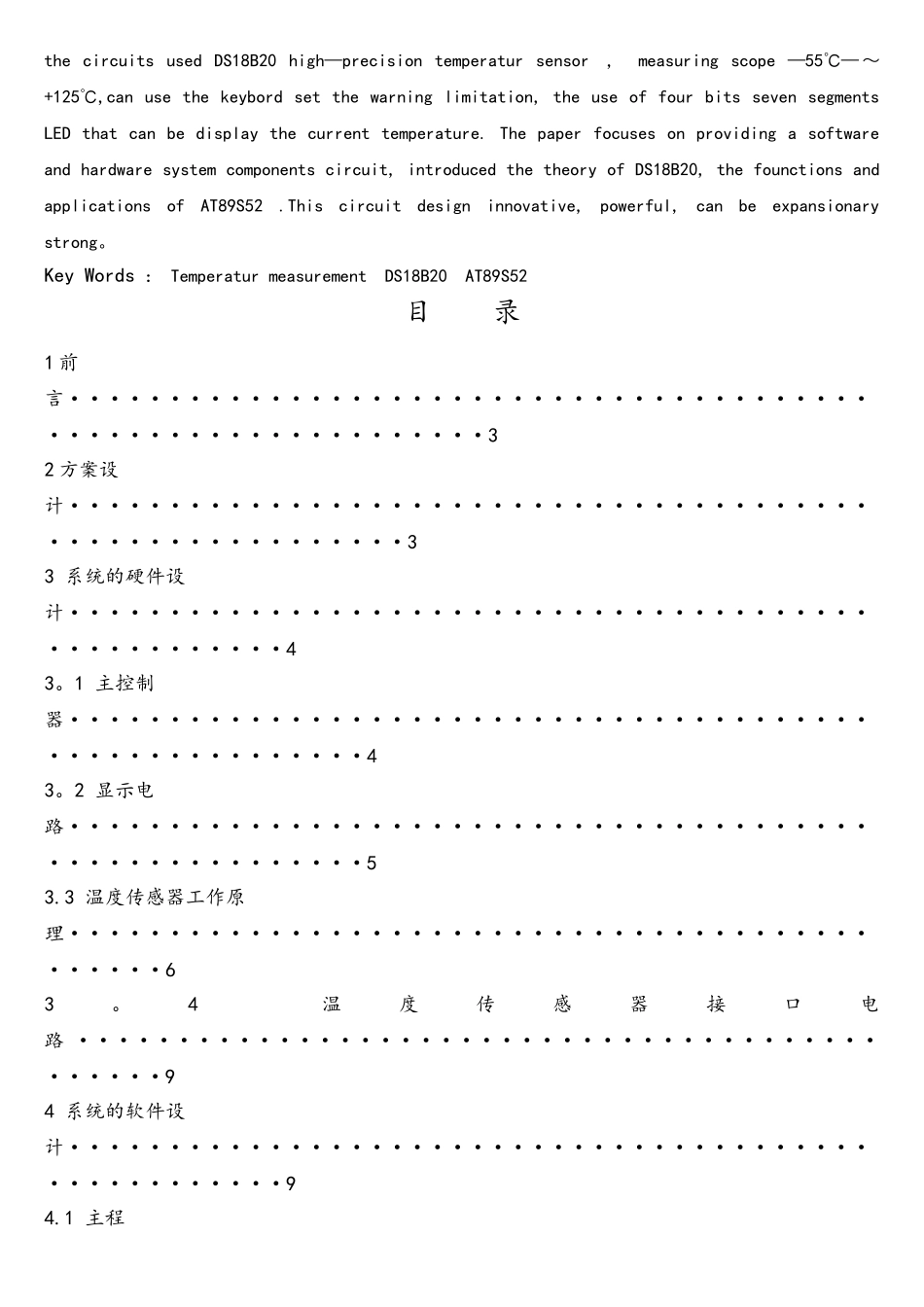 基于单片机的数字温度计设计60543_第2页