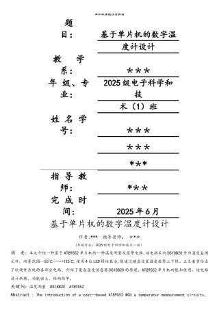 基于单片机的数字温度计设计60543