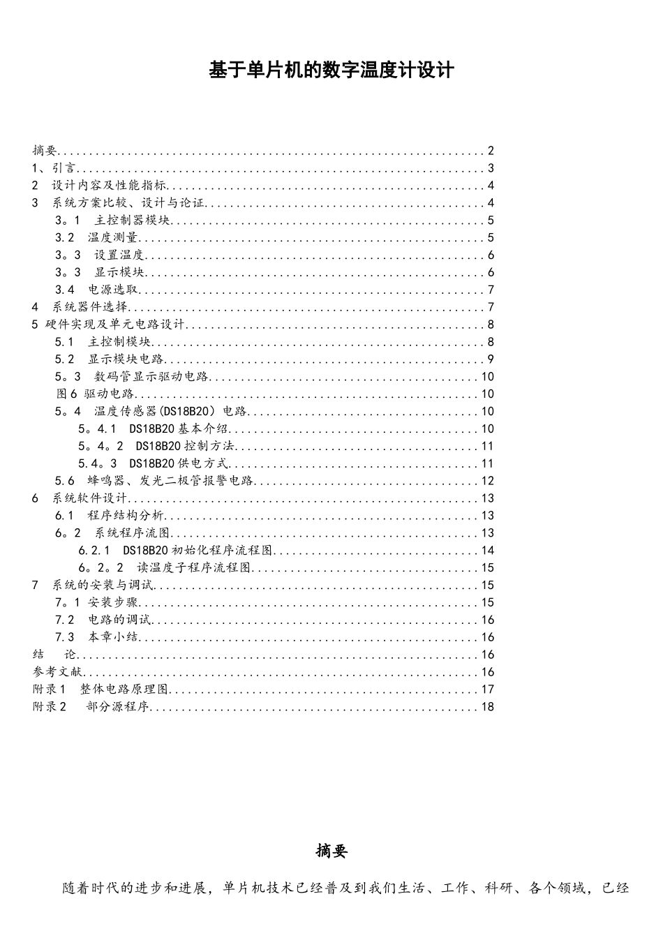 基于单片机的数字温度计设计资料_第1页