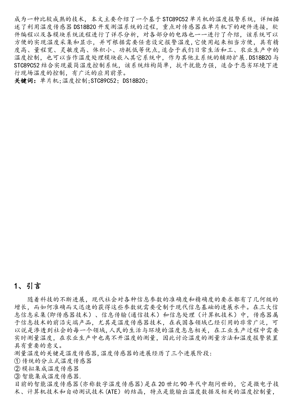 基于单片机的数字温度计设计资料_第2页
