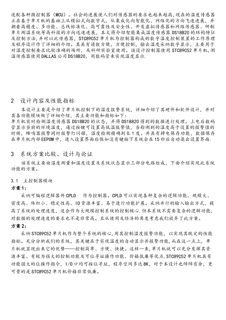 基于单片机的数字温度计设计资料_第3页
