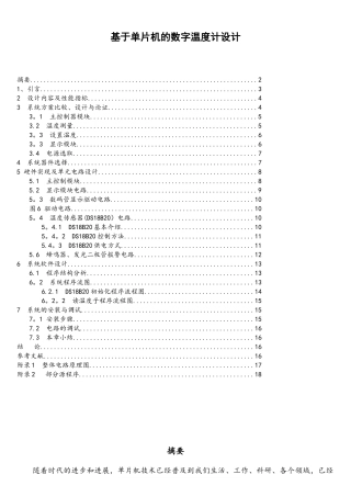 基于单片机的数字温度计设计资料