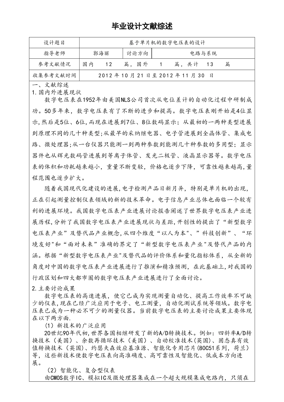 基于单片机的数字电压表的设计——文献综述_第2页