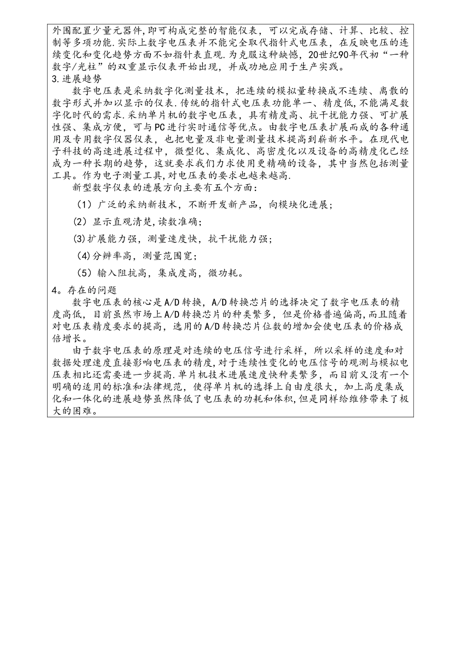 基于单片机的数字电压表的设计——文献综述_第3页