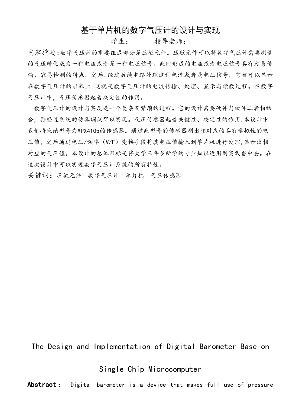 基于单片机的数字气压计的设计与实现-毕业设计_第1页