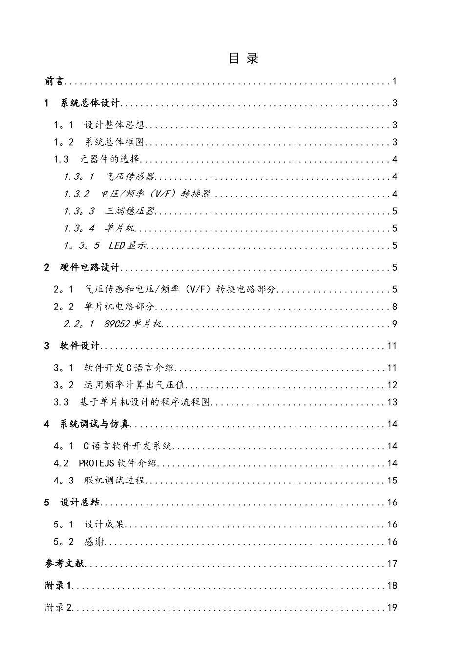 基于单片机的数字气压计的设计与实现-毕业设计_第3页
