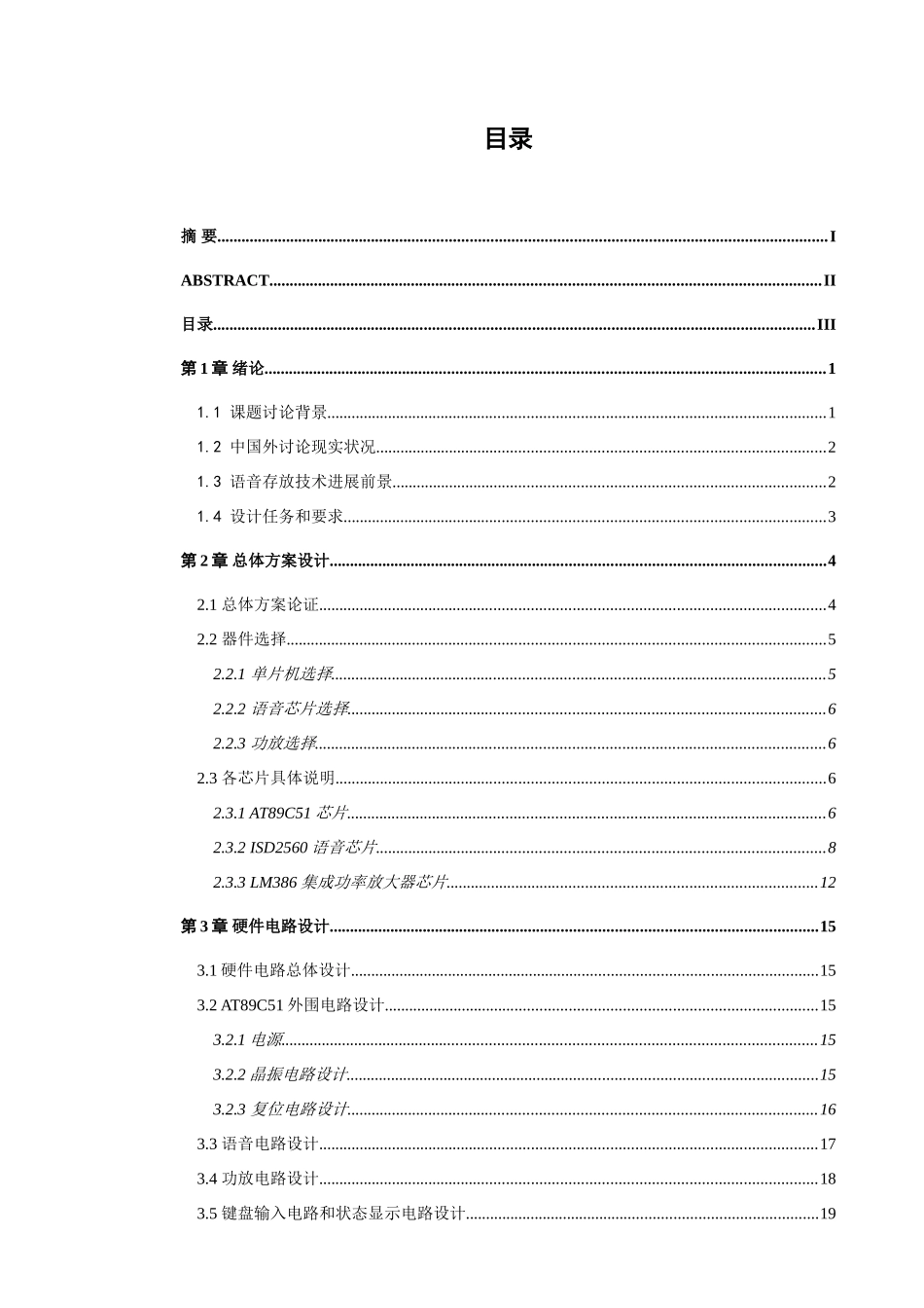 基于单片机的数字语音存储与回放专业系统设计_第3页