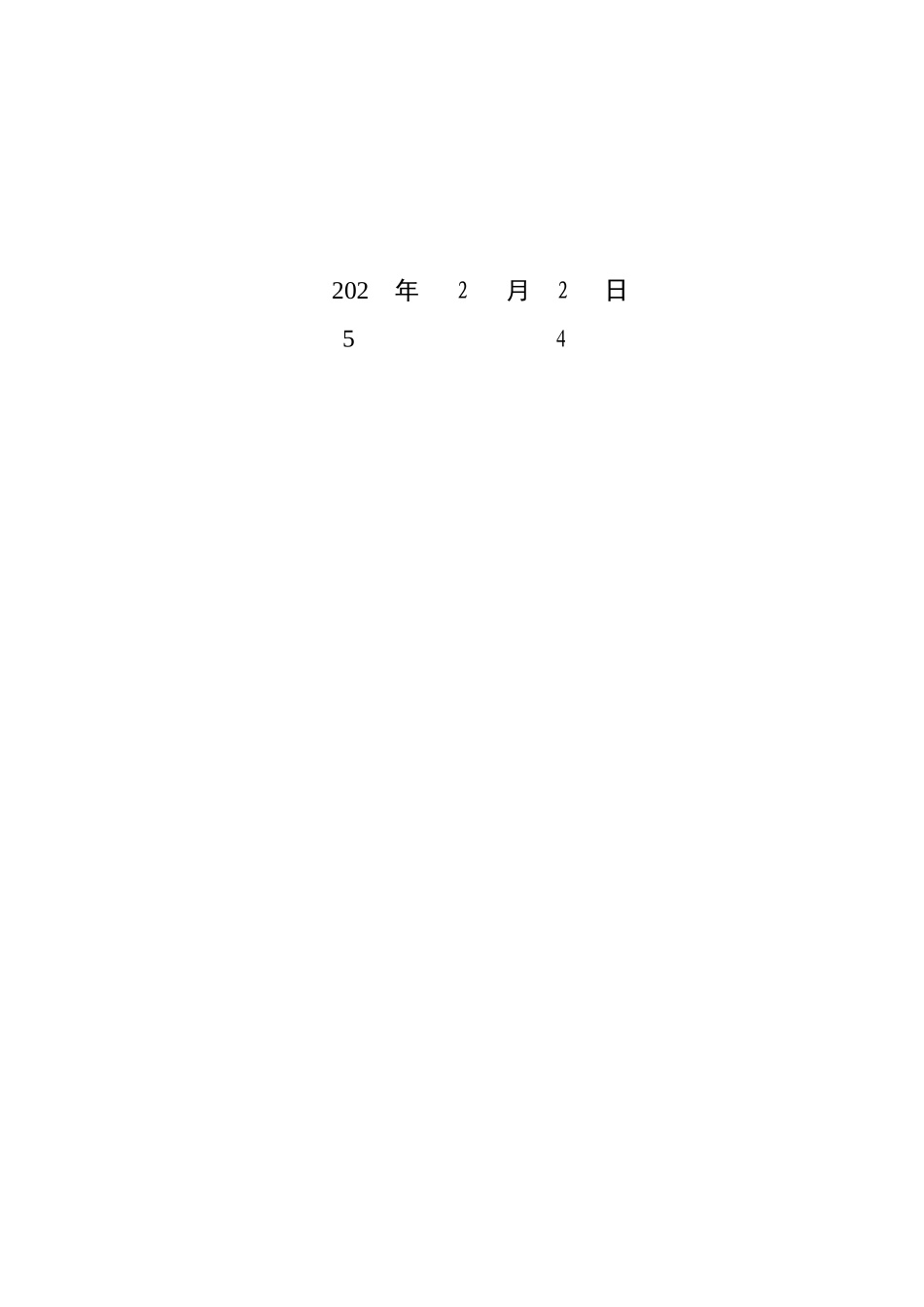 基于单片机的数字钟设计-开题报告_第2页