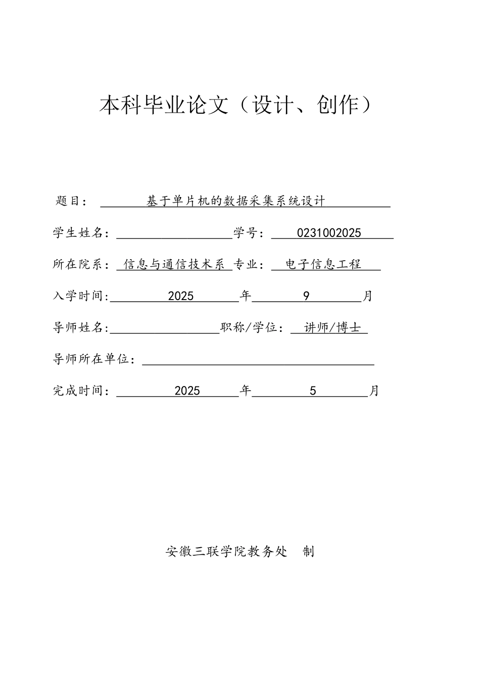 基于单片机的数据采集系统设计_第1页