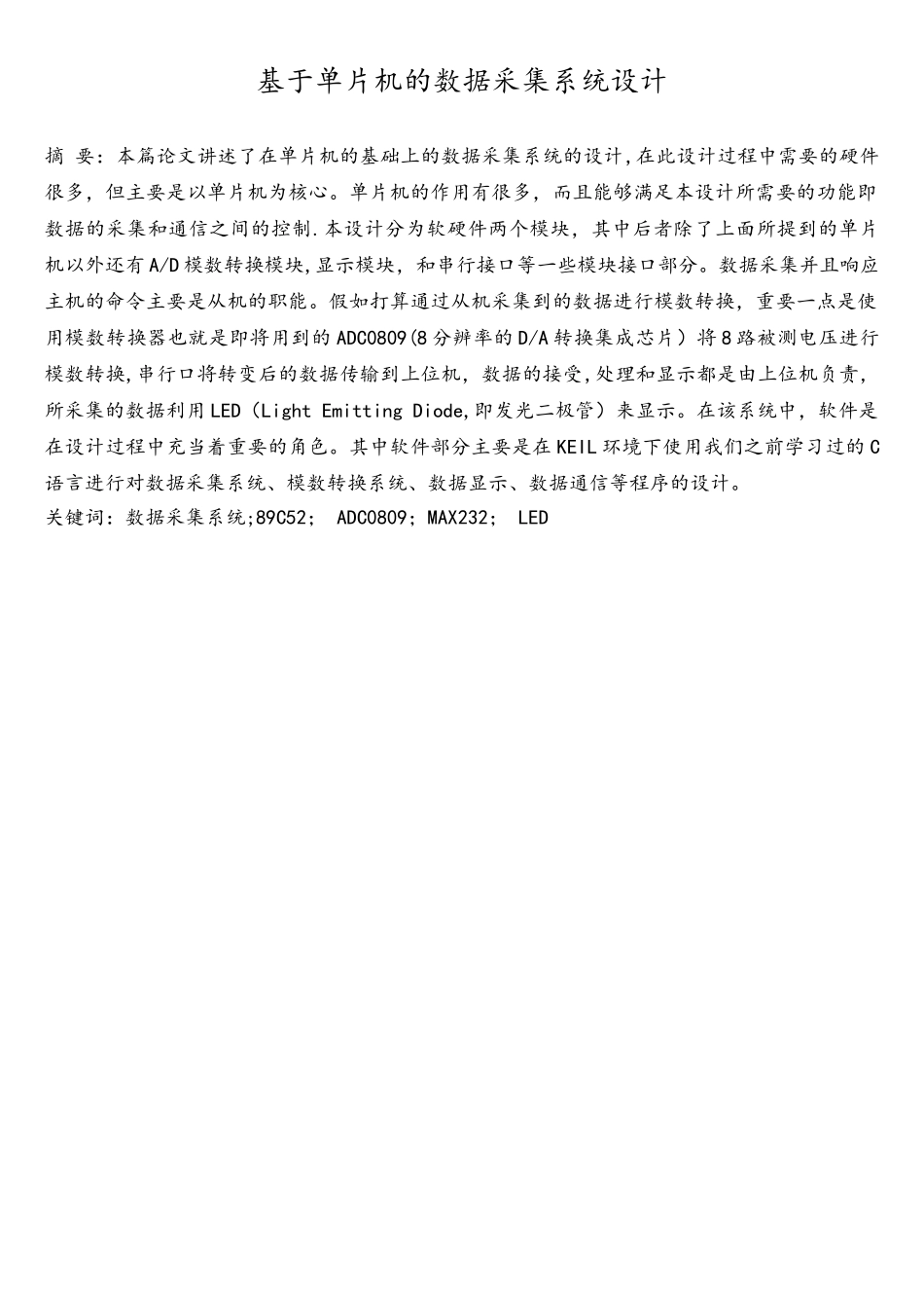 基于单片机的数据采集系统设计_第2页