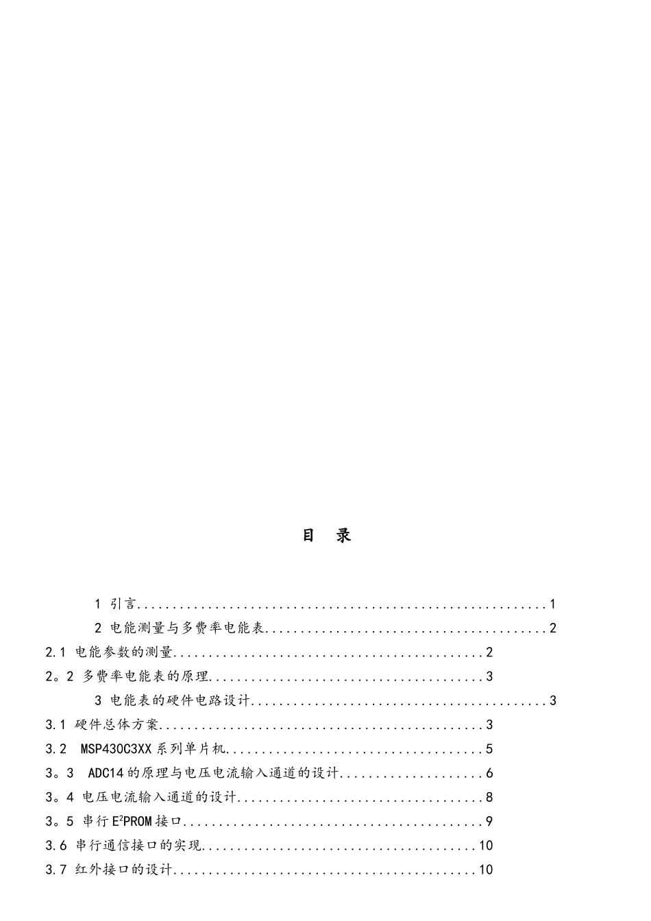 基于单片机的数字电能表设计_第3页