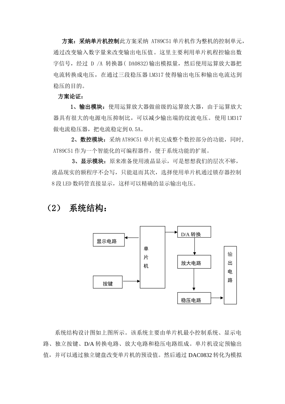 基于单片机的数控直流稳压电源_第2页