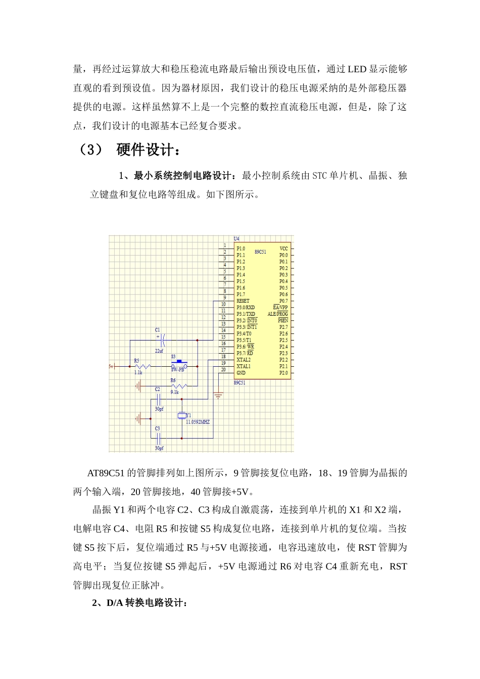基于单片机的数控直流稳压电源_第3页