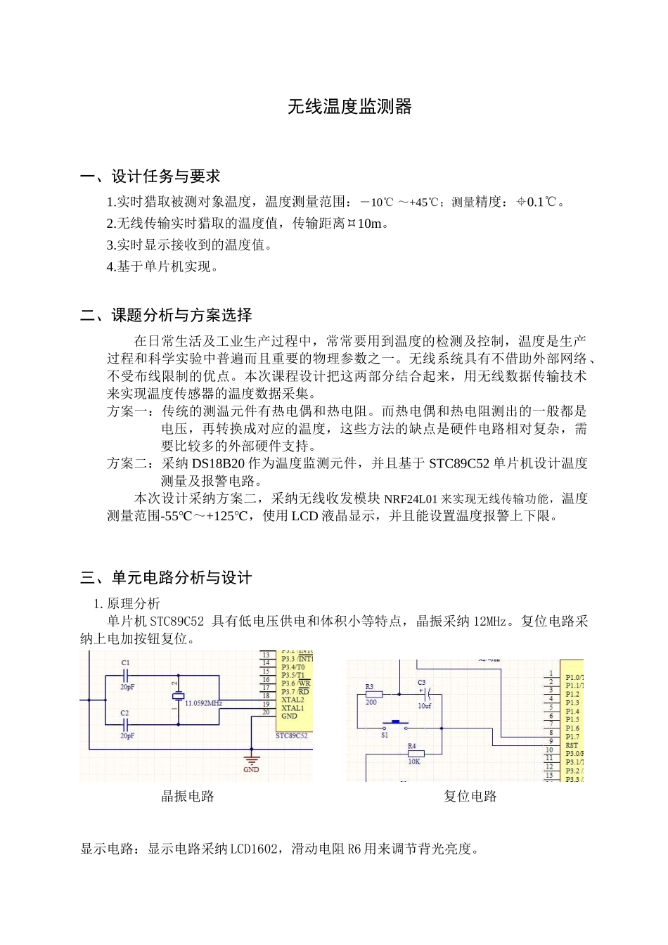 基于单片机的无线温度计设计报告_第2页