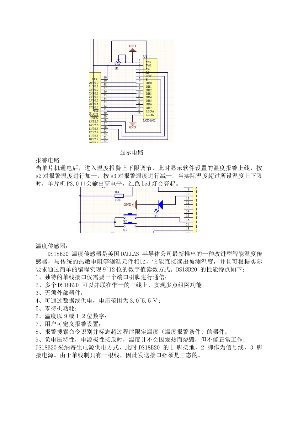 基于单片机的无线温度计设计报告_第3页