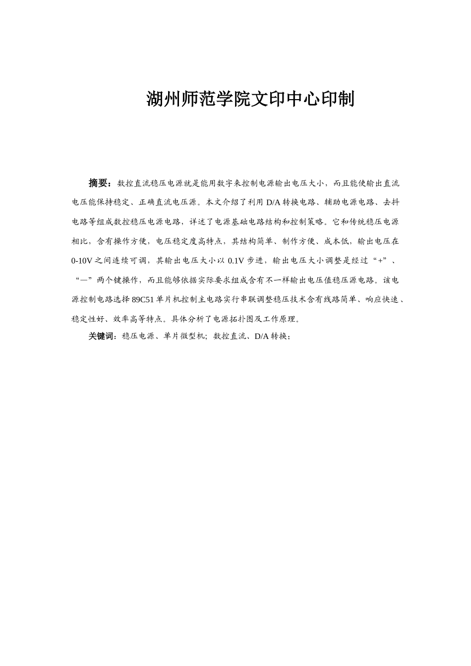 基于单片机的数控稳压电源毕业设计方案_第2页