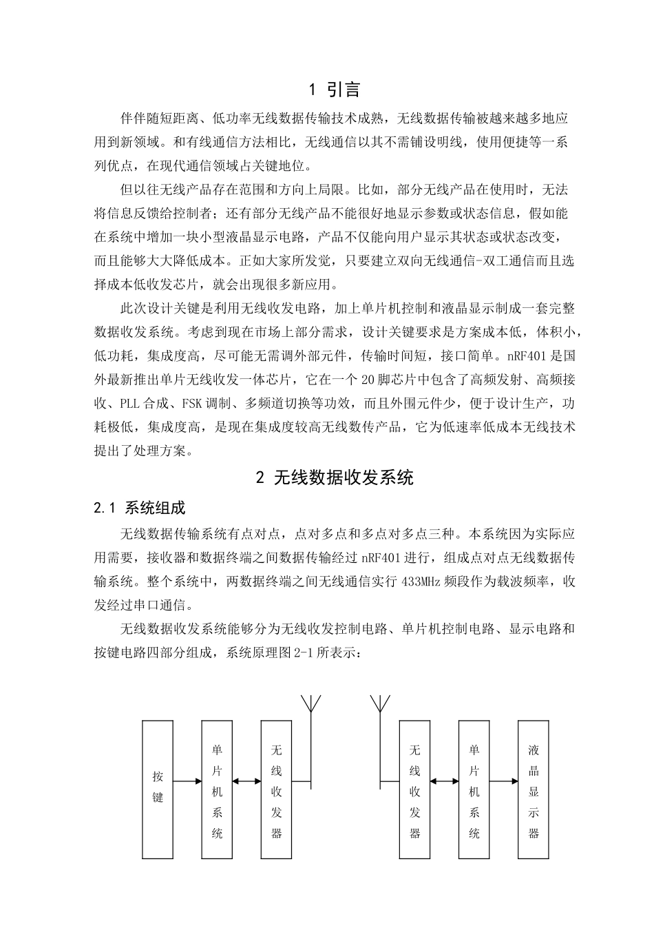 基于单片机的无线数据收发专业系统设计_第1页