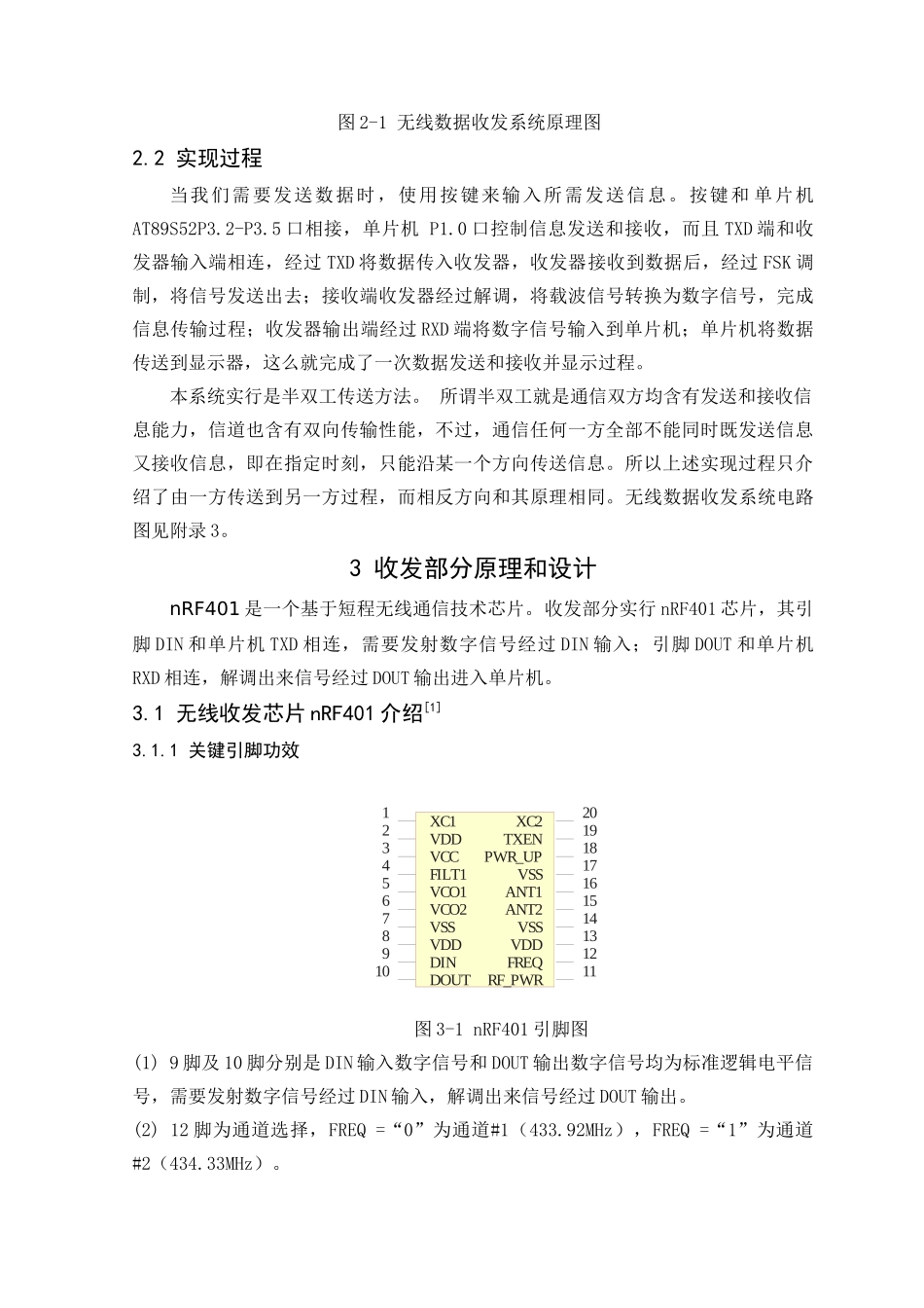 基于单片机的无线数据收发专业系统设计_第2页