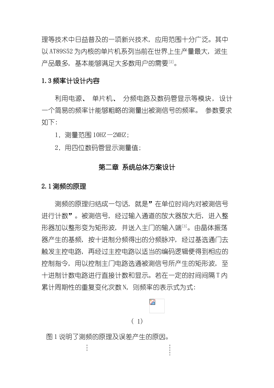 基于单片机的数字频率计课程设计样本_第2页