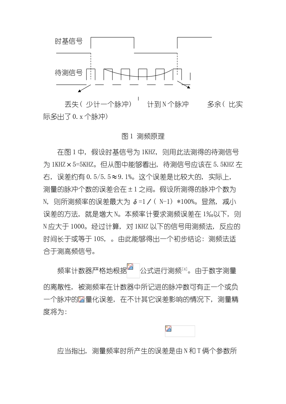 基于单片机的数字频率计课程设计样本_第3页