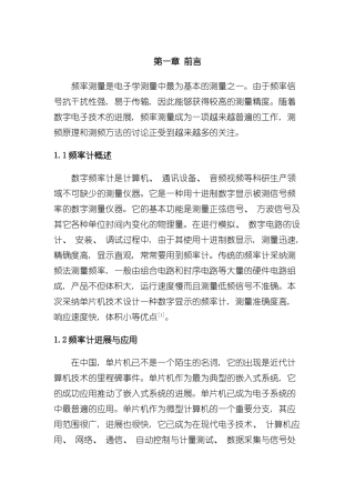 基于单片机的数字频率计课程设计样本
