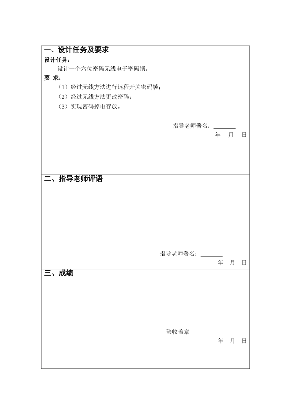 基于单片机的无线电子密码锁专业课程设计_第3页