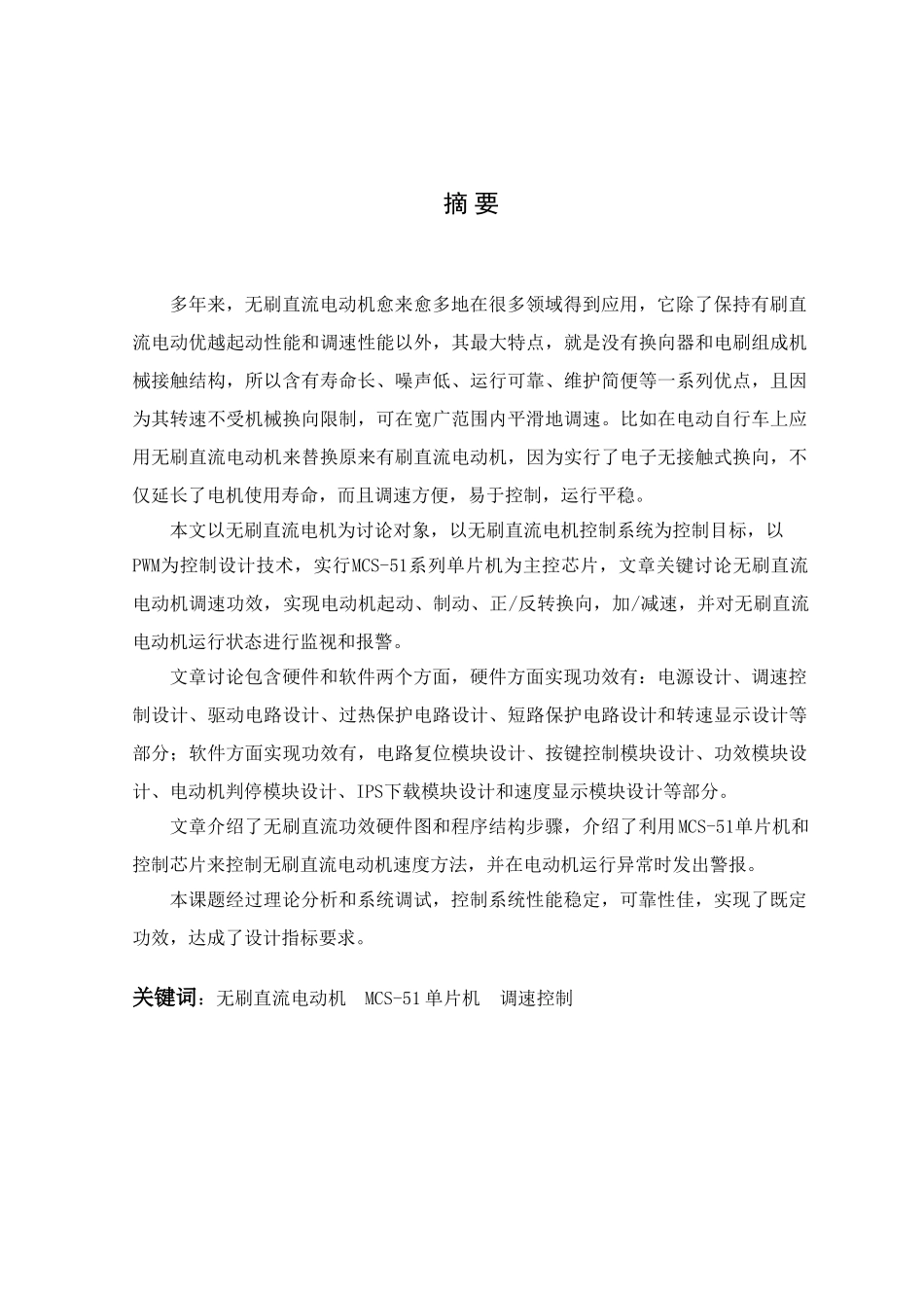 基于单片机的无刷直流电动机的控制方案设计_第3页