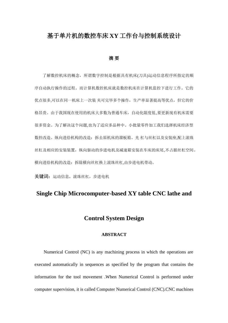 基于单片机的数控车床XY工作台与控制系统设计说明书_第1页