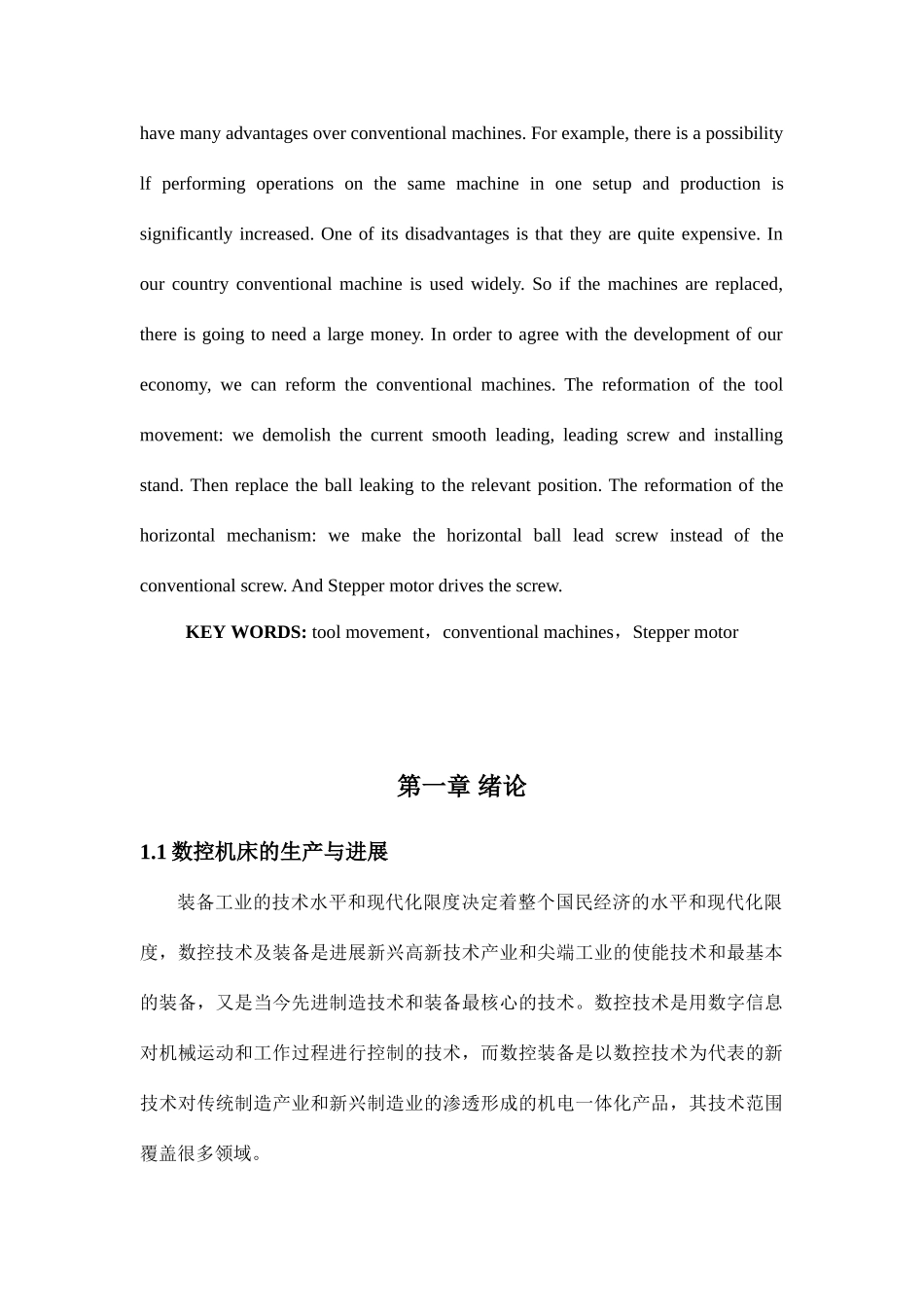 基于单片机的数控车床XY工作台与控制系统设计说明书_第2页