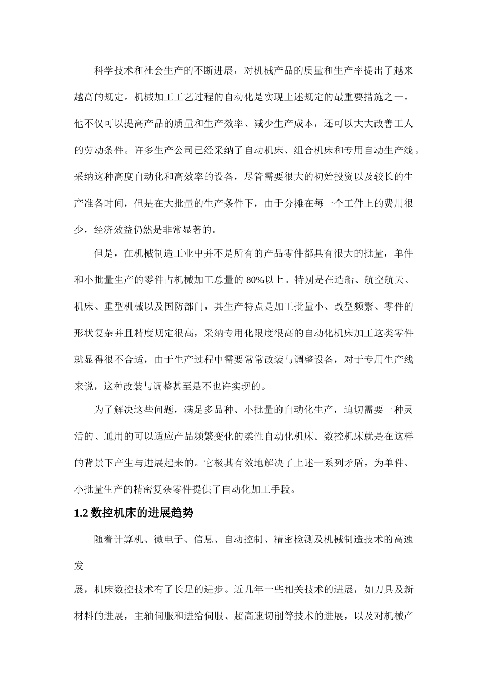 基于单片机的数控车床XY工作台与控制系统设计说明书_第3页