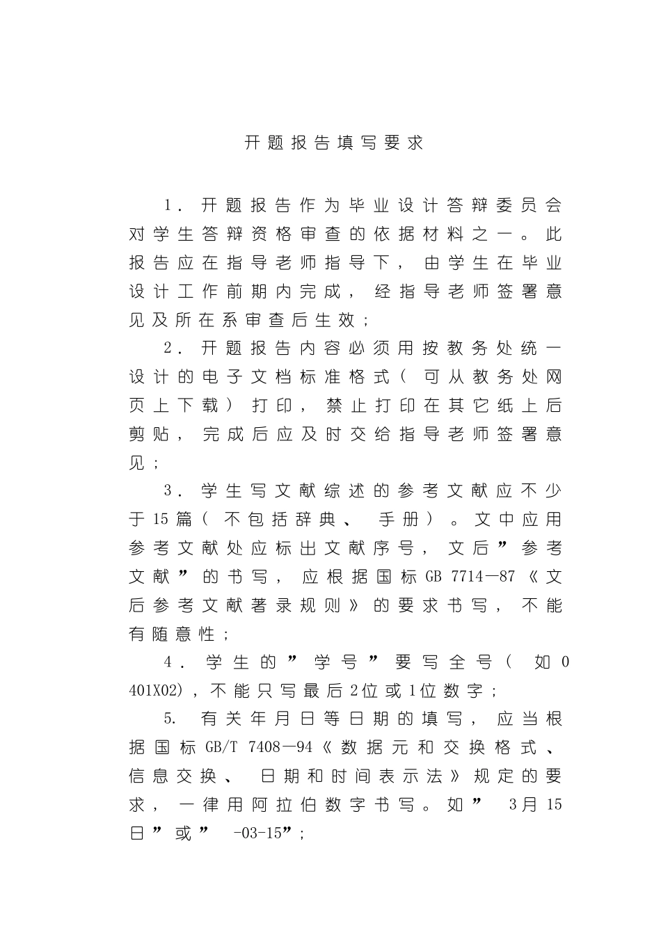 基于单片机的无线温湿度控制系统开题报告样本_第3页