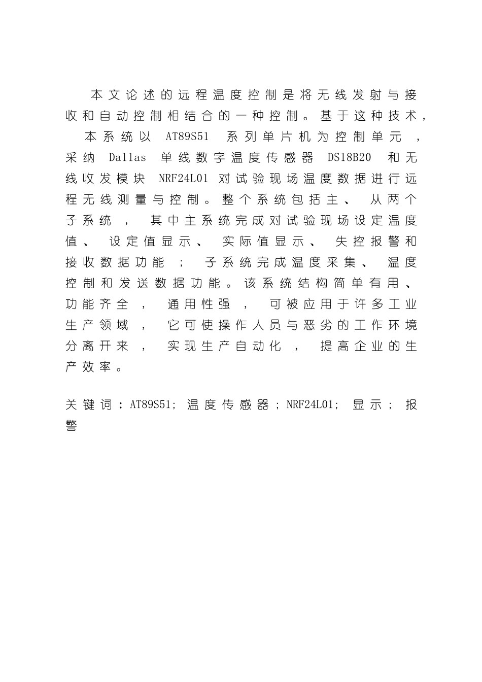 基于单片机的无线远程温度监控系统设计样本_第2页
