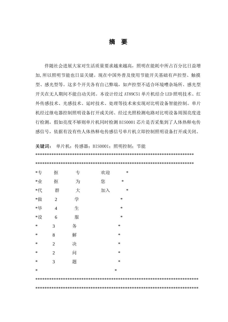 基于单片机的智能LED照明控制新版专业系统设计_第2页