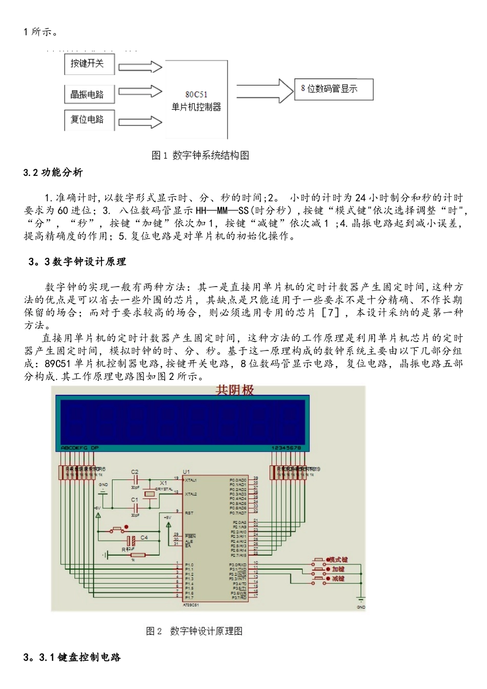 基于单片机的时钟设计_第2页