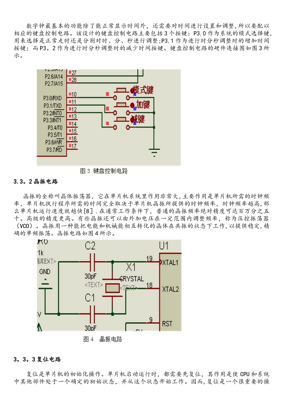 基于单片机的时钟设计_第3页