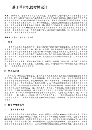 基于单片机的时钟设计