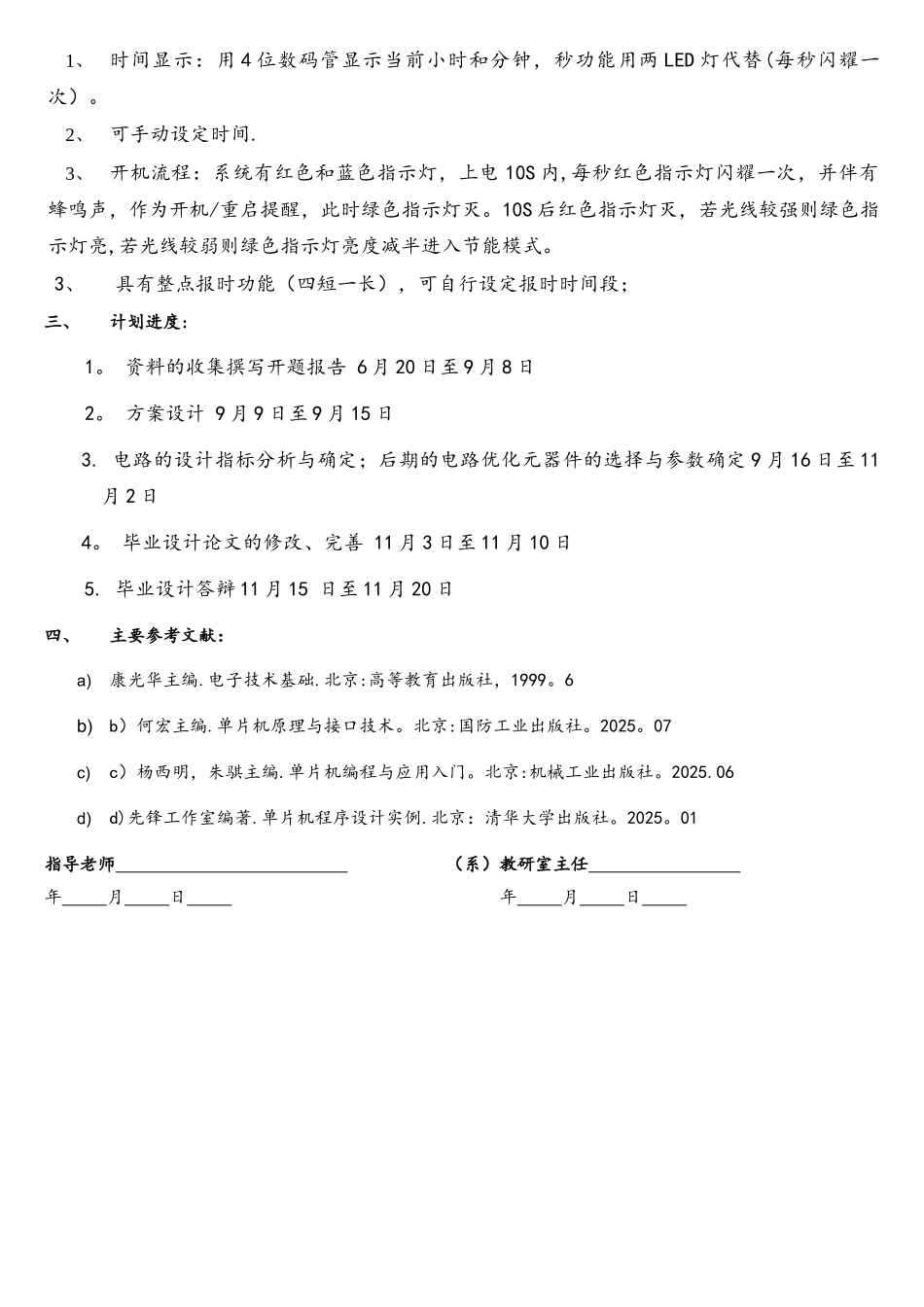 基于单片机的智能定时器毕业设计_第2页