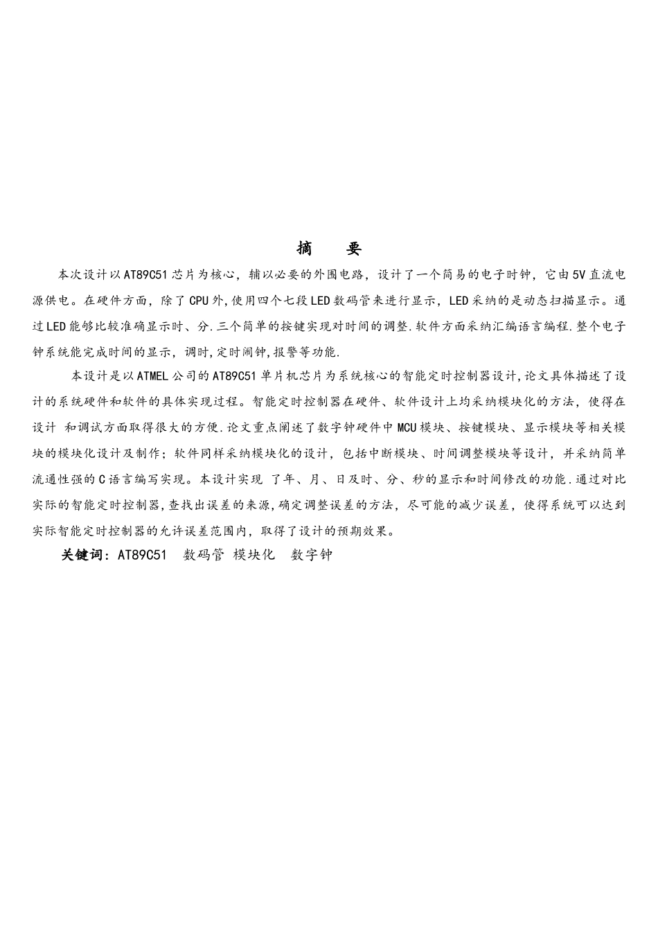 基于单片机的智能定时器毕业设计_第3页