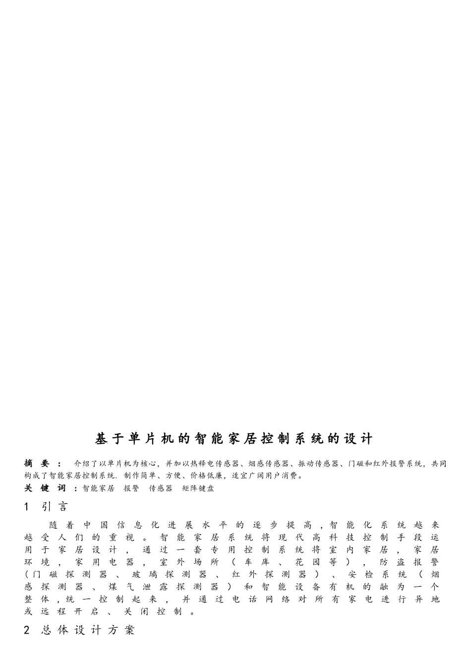 基于单片机的智能家居控制系统_第3页