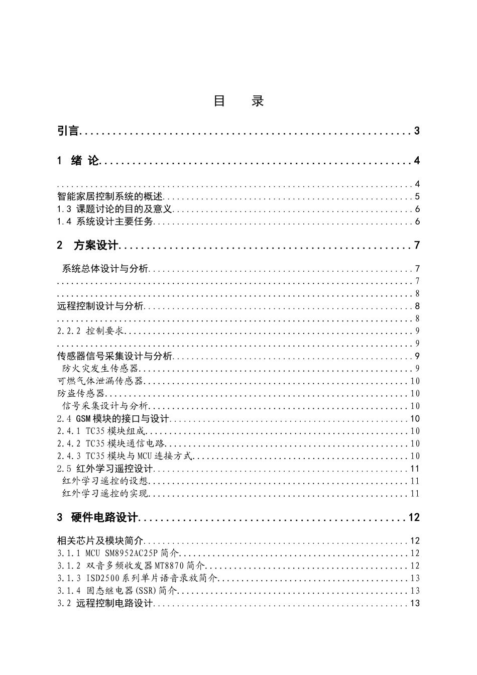 基于单片机的智能家居控制系统设计论文_第1页