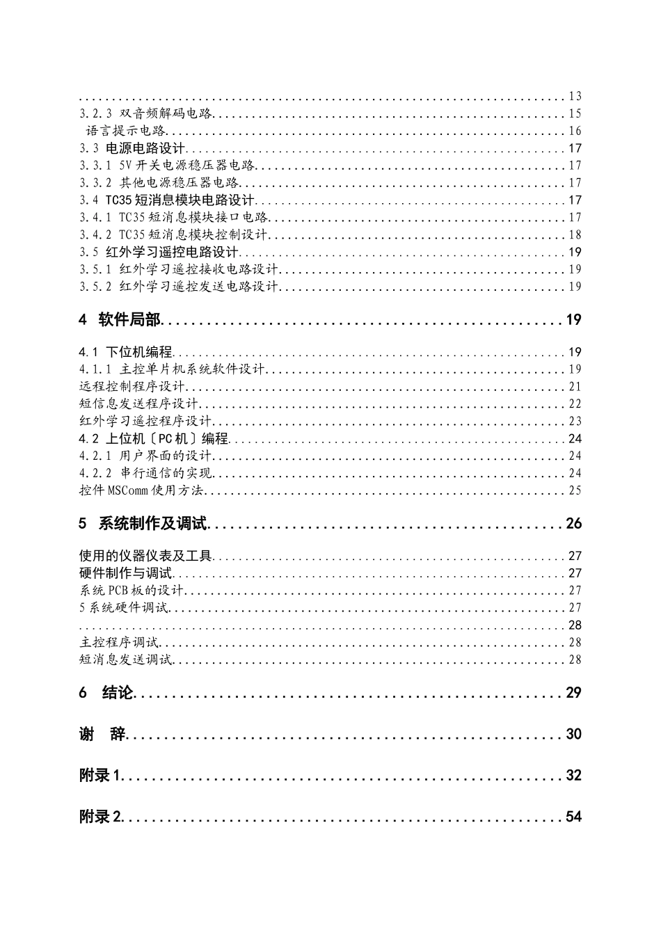 基于单片机的智能家居控制系统设计论文_第2页
