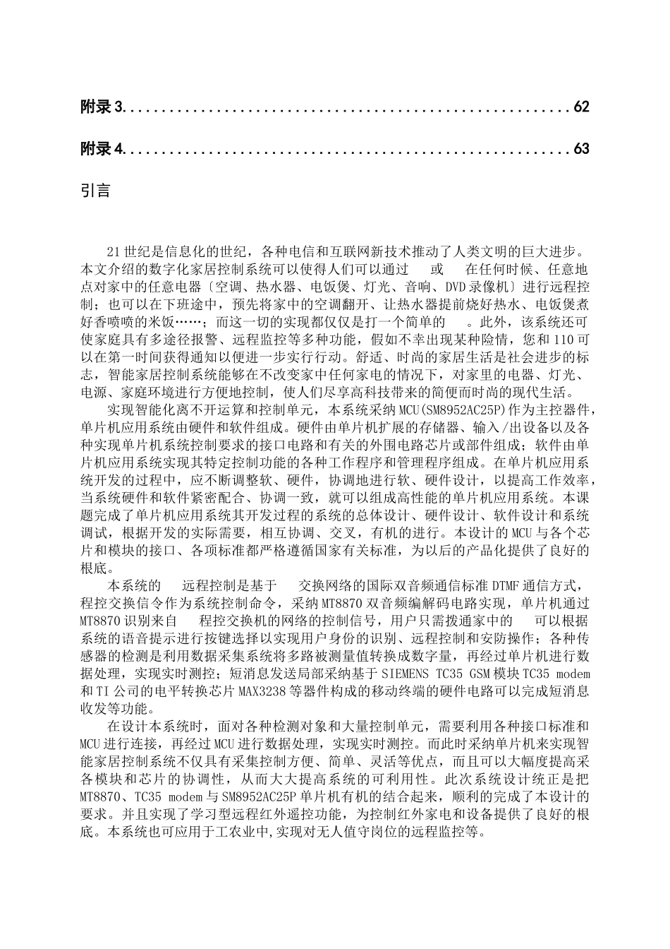 基于单片机的智能家居控制系统设计论文_第3页