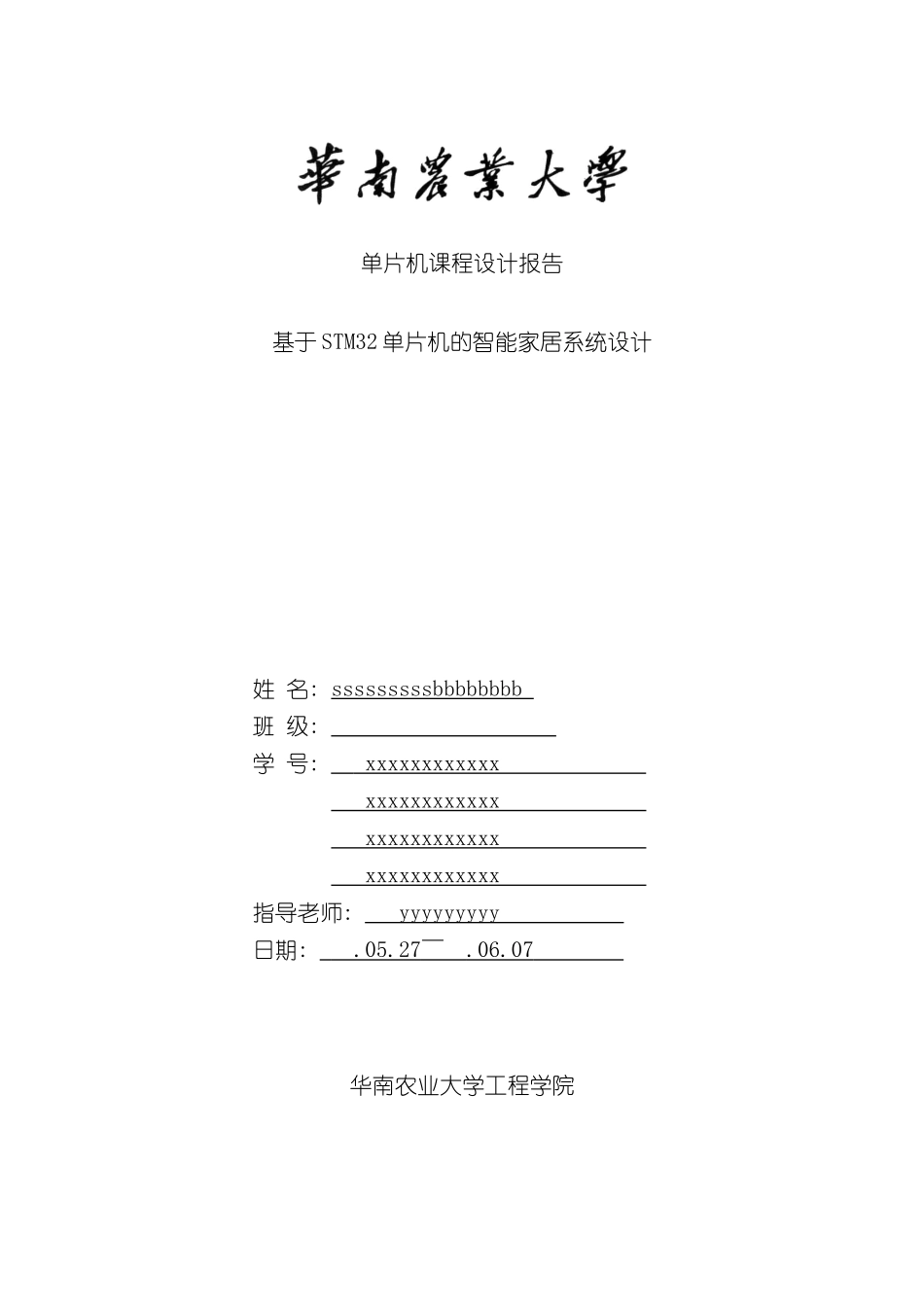 基于单片机的智能家居系统设计样本_第1页