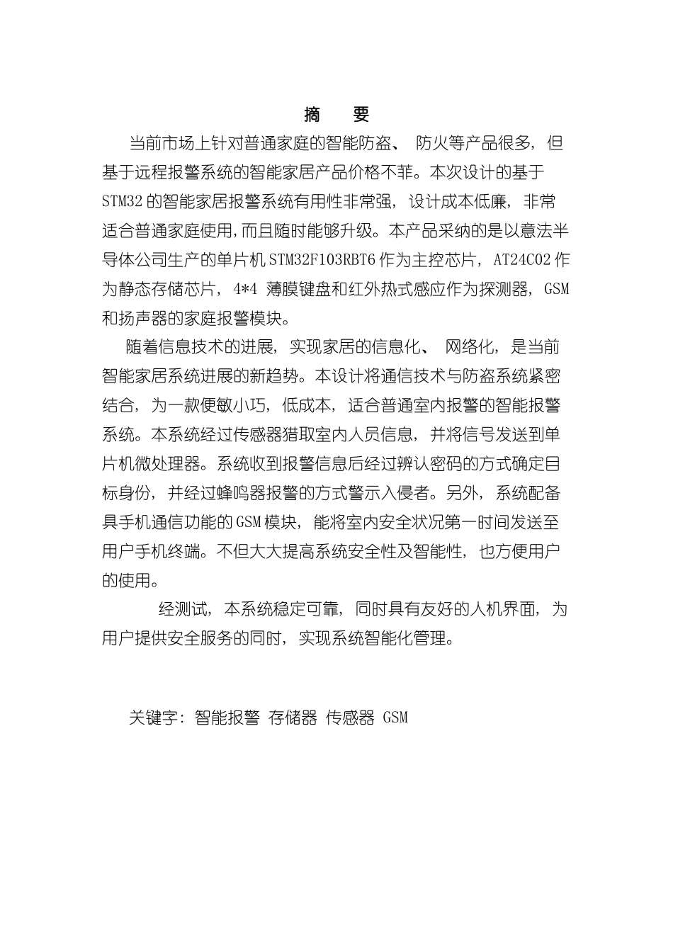 基于单片机的智能家居系统设计样本_第2页