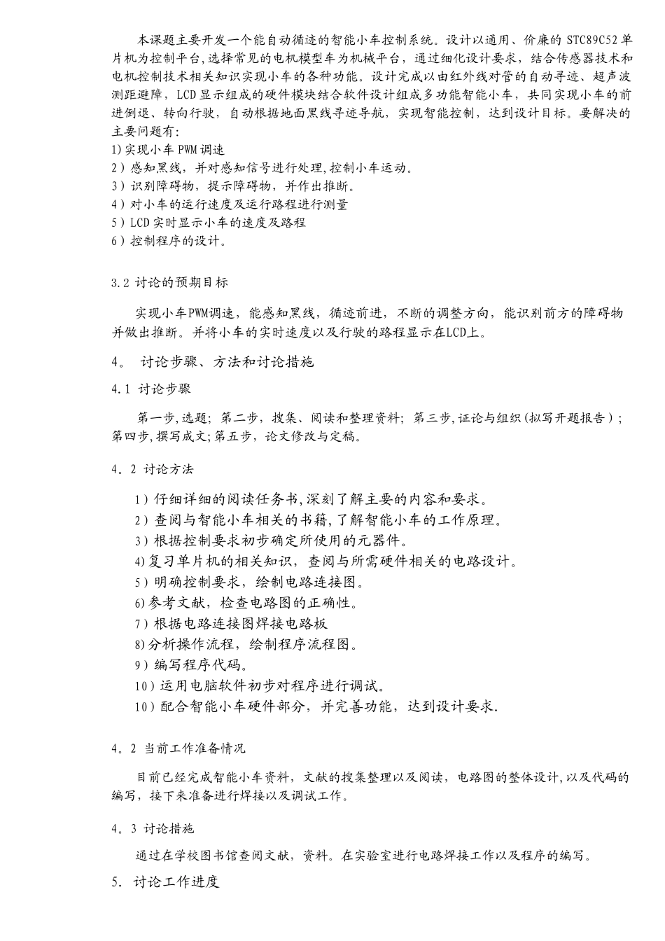 基于单片机的智能小车开题报告_第3页